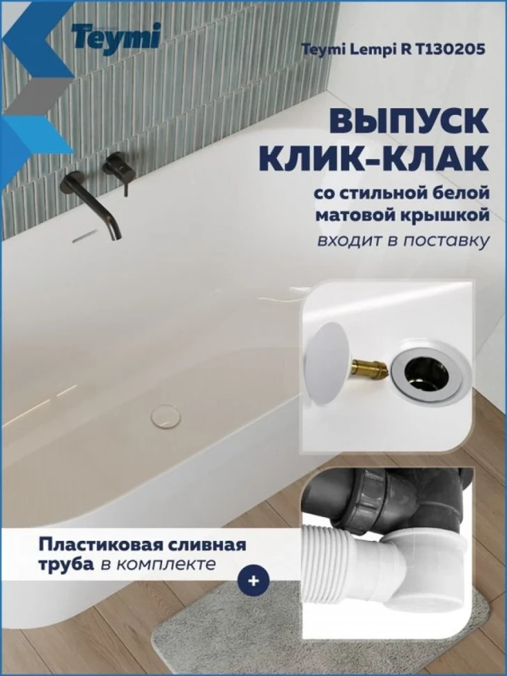 Акриловая ванна Teymi Lempi R T130205 170x80 см, угловая, правая, пристенная, белая, асимметричная, с каркасом, с донным клапаном
