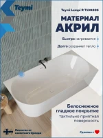 Акриловая ванна Teymi Lempi R T130205 170x80 см, угловая, правая, пристенная, белая, асимметричная, с каркасом, с донным клапаном