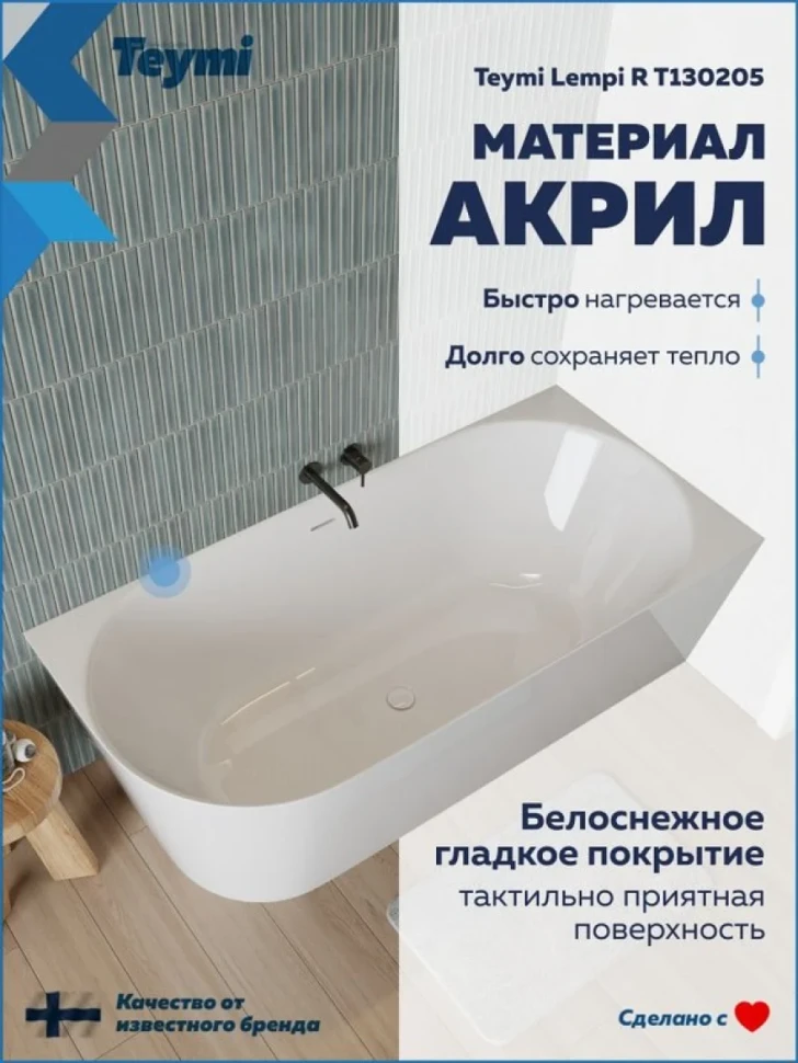 Акриловая ванна Teymi Lempi R T130205 170x80 см, угловая, правая, пристенная, белая, асимметричная, с каркасом, с донным клапаном