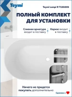 Акриловая ванна Teymi Lempi R T130205 170x80 см, угловая, правая, пристенная, белая, асимметричная, с каркасом, с донным клапаном