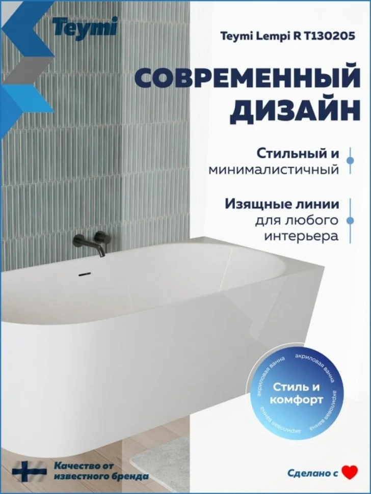 Акриловая ванна Teymi Lempi R T130205 170x80 см, угловая, правая, пристенная, белая, асимметричная, с каркасом, с донным клапаном