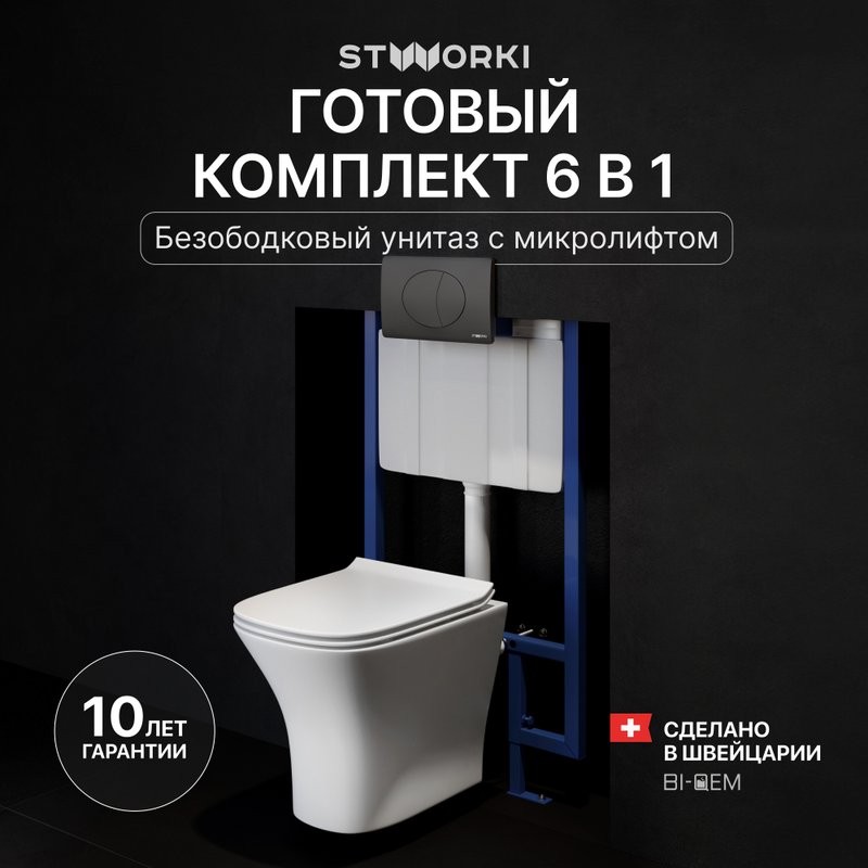 Комплект Унитаз подвесной STWORKI Олланд S01401WH безободковый, с микролифтом, глянцевый белый + Инсталляция + Кнопка 230858 черный матовый