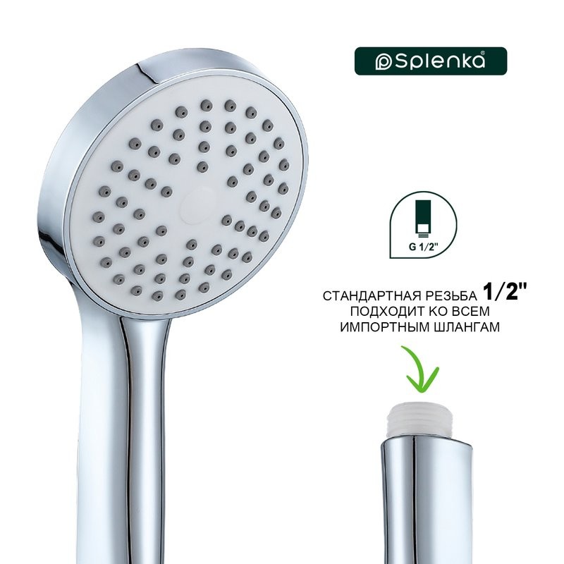 Душевая лейка Splenka S450 S450.02 хром