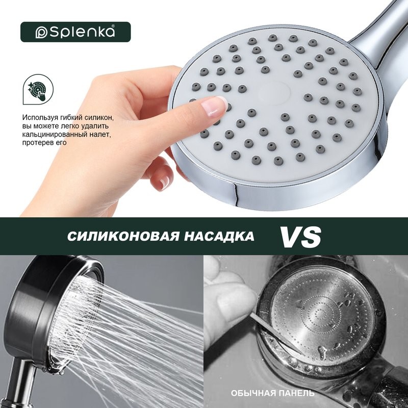 Душевая лейка Splenka S450 S450.02 хром