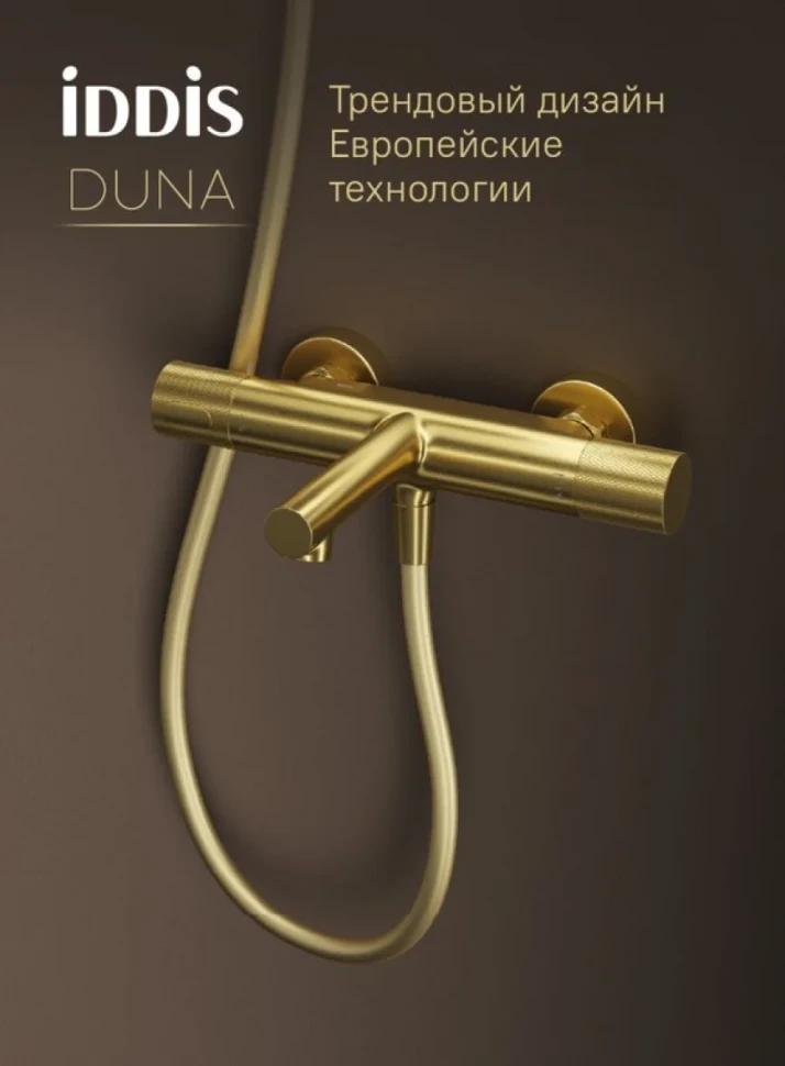 Термостатический смеситель IDDIS Duna DUNMG02i74WA золото матовое