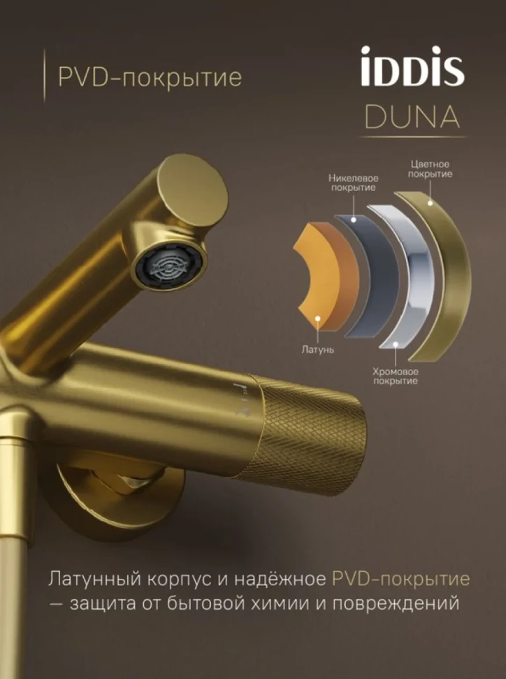 Термостатический смеситель IDDIS Duna DUNMG02i74WA золото матовое
