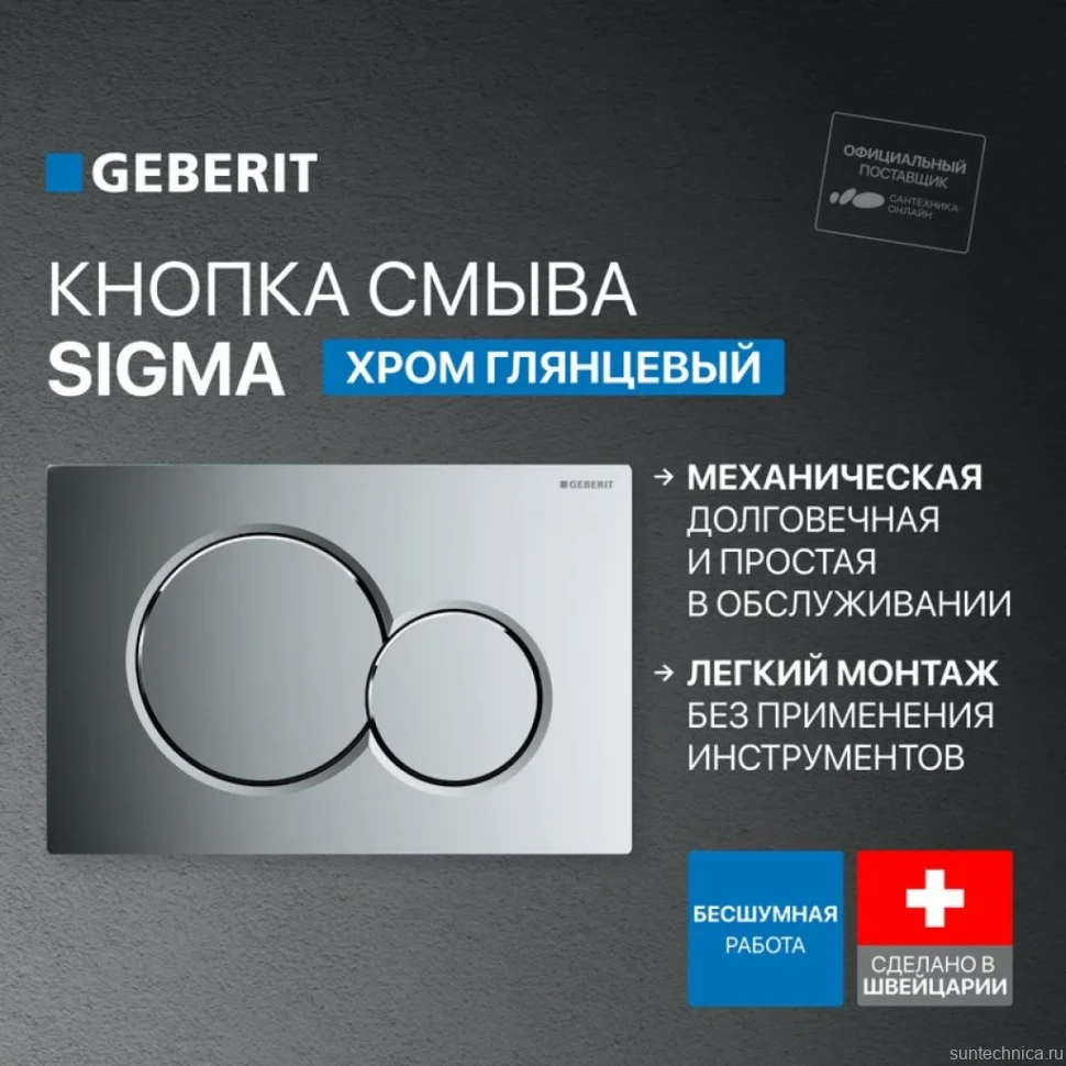 Система инсталляции для унитазов Geberit Duofix UP320 111.300.00.5 с кнопкой смыва хром, креплениями и шумоизоляцией