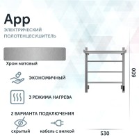 Полотенцесушитель электрический Grota App 530х600 NM EL 60x55 см, подключение справа, слева, скрытое подключение справа, матовый хром, лесенка, с полкой