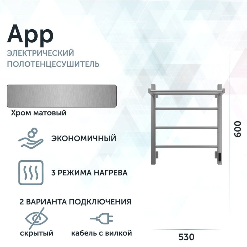 Полотенцесушитель электрический Grota App 530х600 NM EL 60x55 см, подключение справа, слева, скрытое подключение справа, матовый хром, лесенка, с полкой