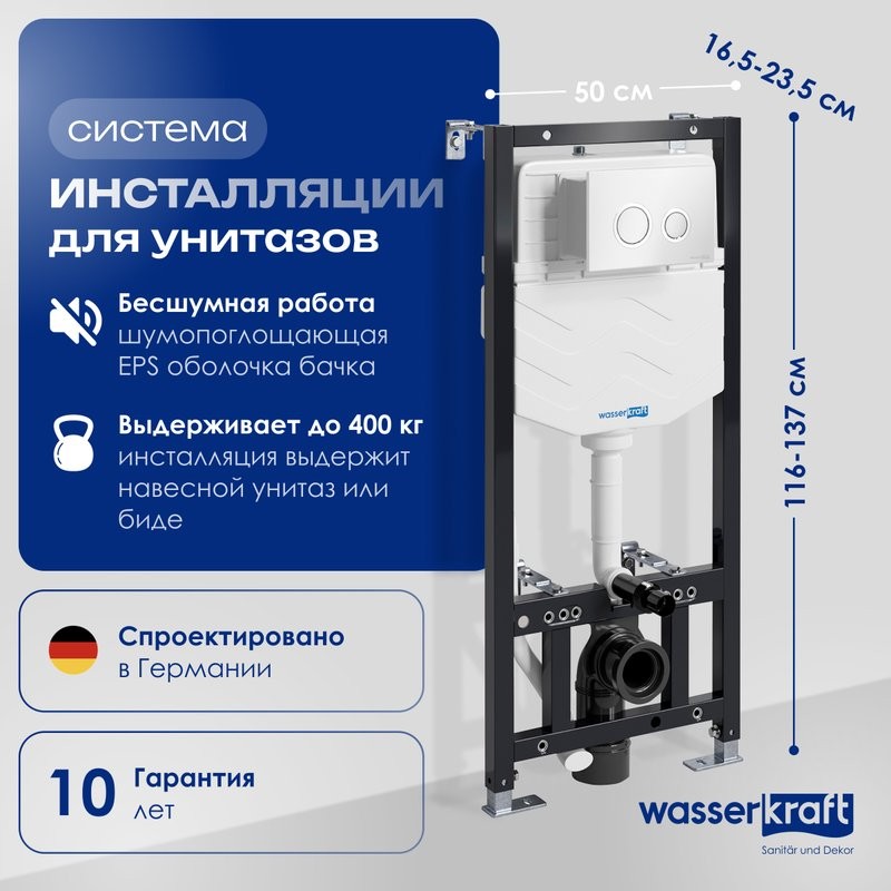 Система инсталляции для унитазов Wasserkraft Aller 10TLT.010.ME.WH01 с кнопкой смыва белой