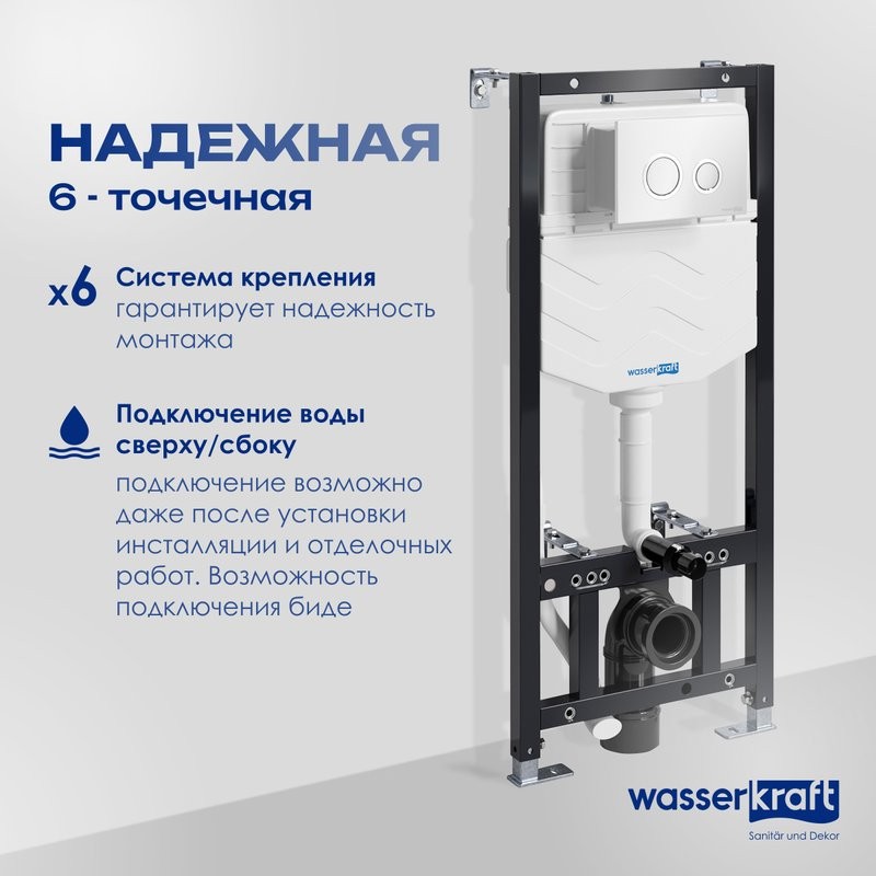 Система инсталляции для унитазов Wasserkraft Aller 10TLT.010.ME.WH01 с кнопкой смыва белой