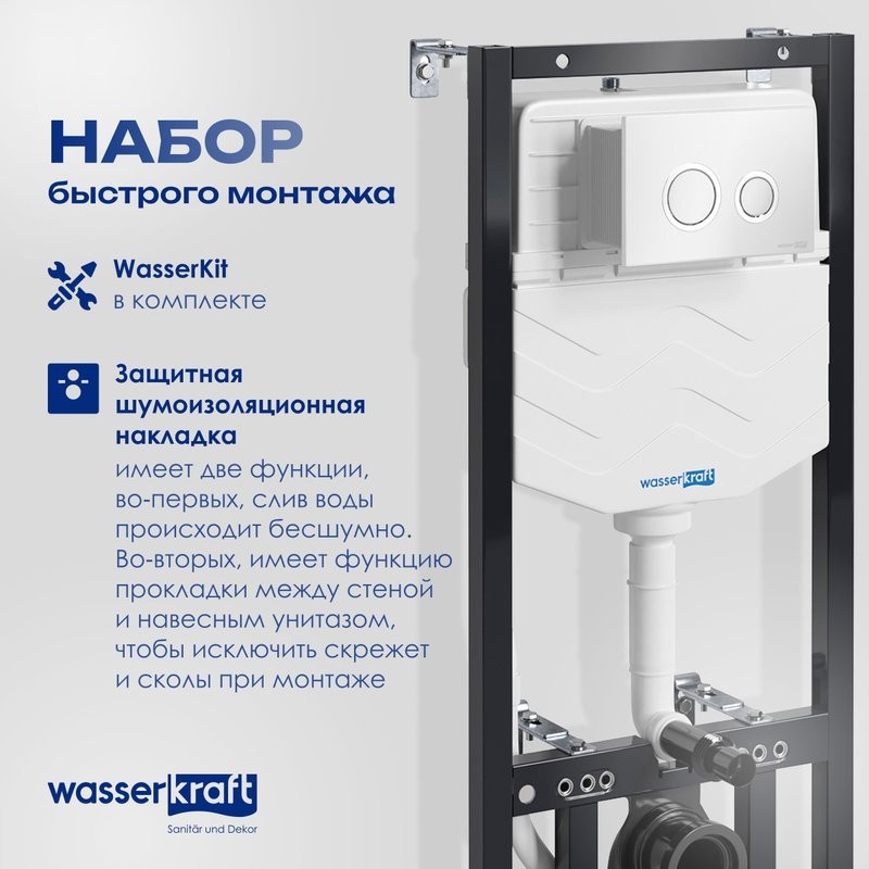 Система инсталляции для унитазов Wasserkraft Aller 10TLT.010.ME.WH01 с кнопкой смыва белой