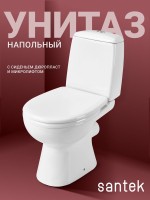 Унитаз-компакт напольный Santek Цезарь 1WH301746 с микролифтом, белый