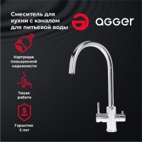 Смеситель для кухни Agger Zest A0700700