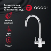 Смеситель для кухни Agger Zest A0700700 Смеситель для кухни Agger Zest A0700700