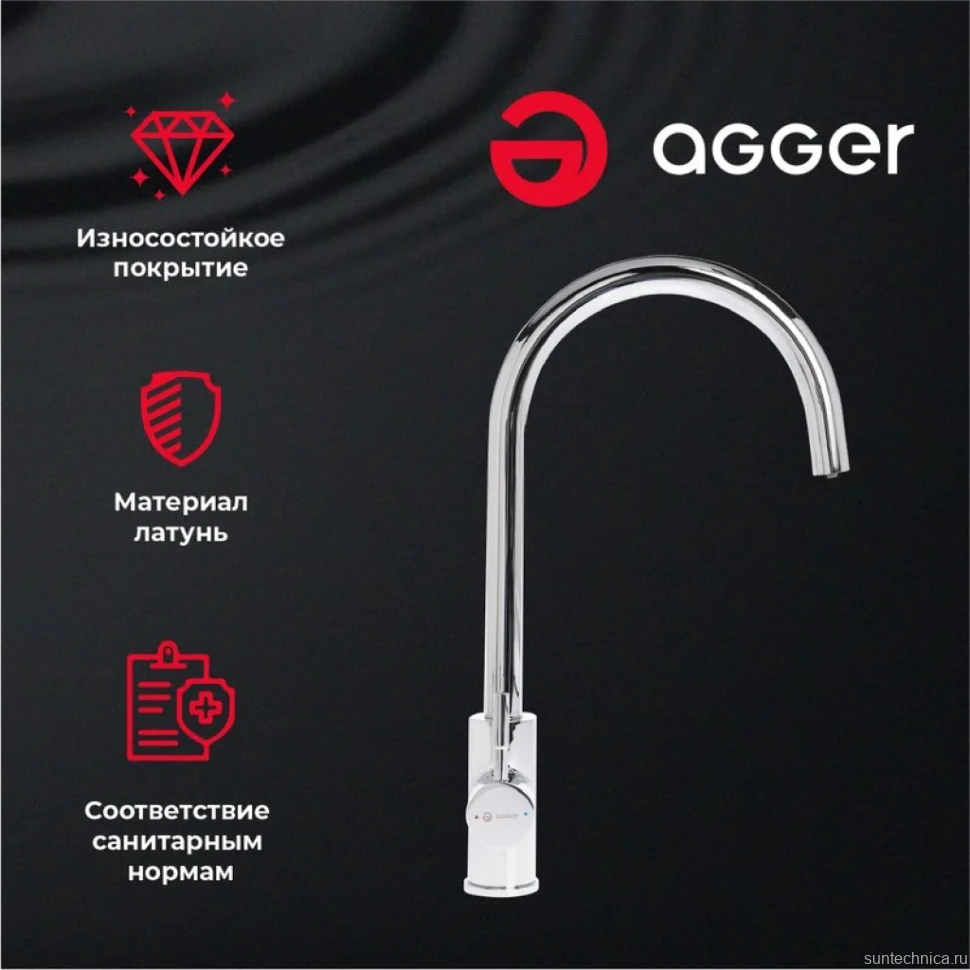 Смеситель для кухни Agger Zest A0700700