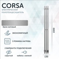 Полотенцесушитель электрический Grota Corsa K NM EL 13х150, с крючками, матовый хром