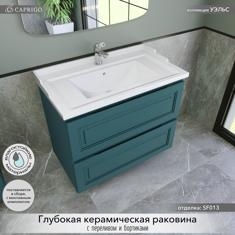 Тумба с раковиной Caprigo Wales 80 изумрудно-бирюзовая