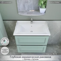 Мебель для ванной комнаты Caprigo Wales 70 селесте