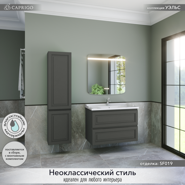 Мебель для ванной комнаты Caprigo Wales 90 графит