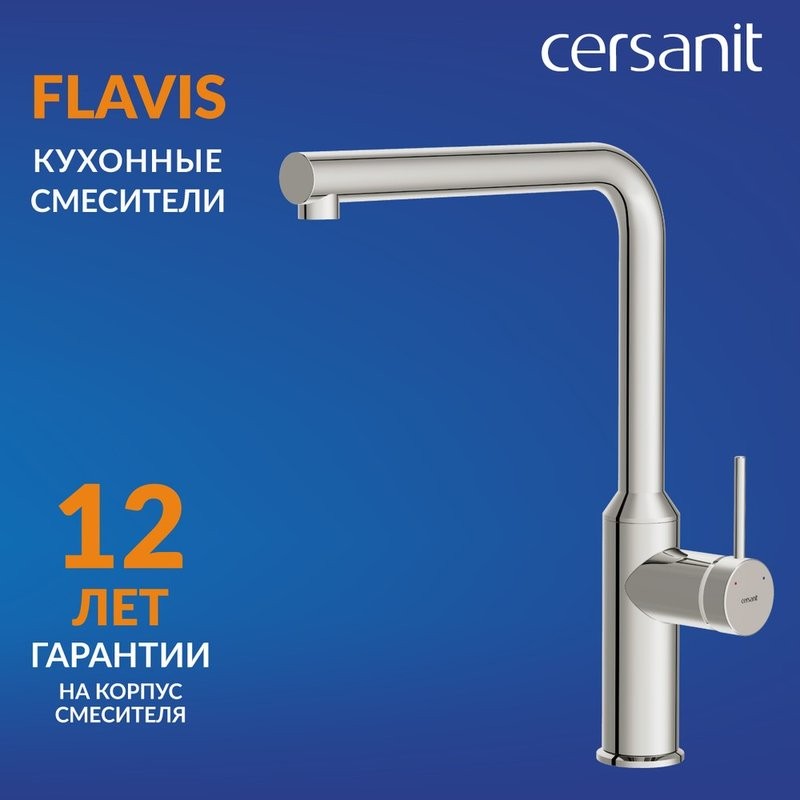 Смеситель для кухни Cersanit Флавис (Flavis) 68239 хром