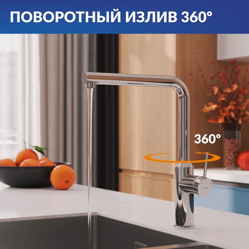 Смеситель для кухни Cersanit Флавис (Flavis) 68239 хром