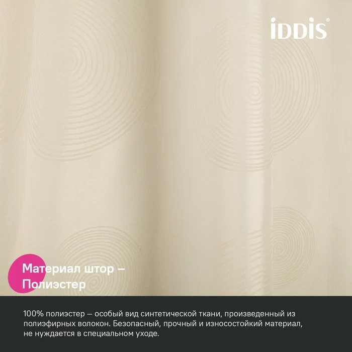 Штора для ванной IDDIS Base BD02P18i11 180х200, бежевая