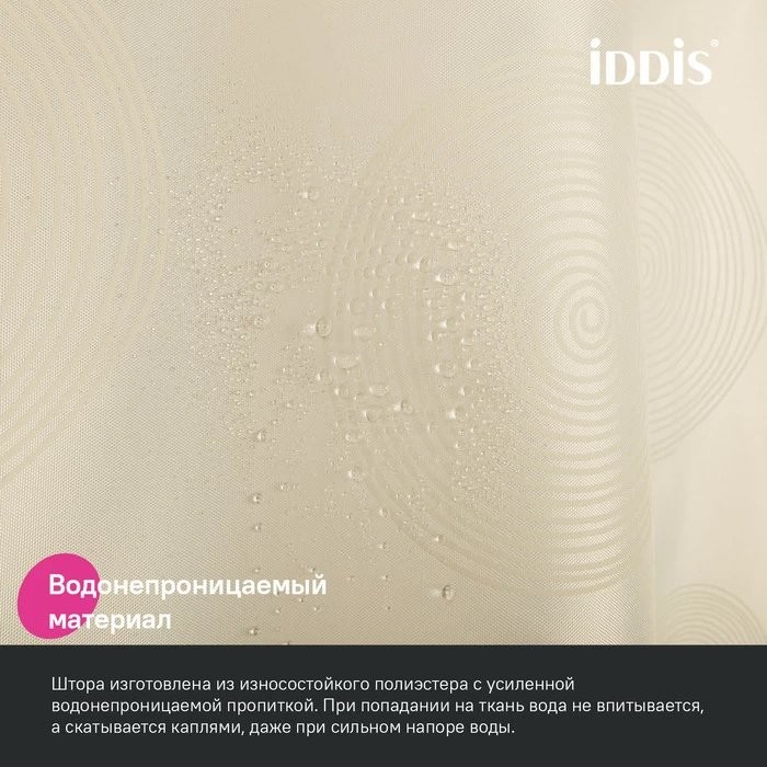 Штора для ванной IDDIS Base BD02P18i11 180х200, бежевая