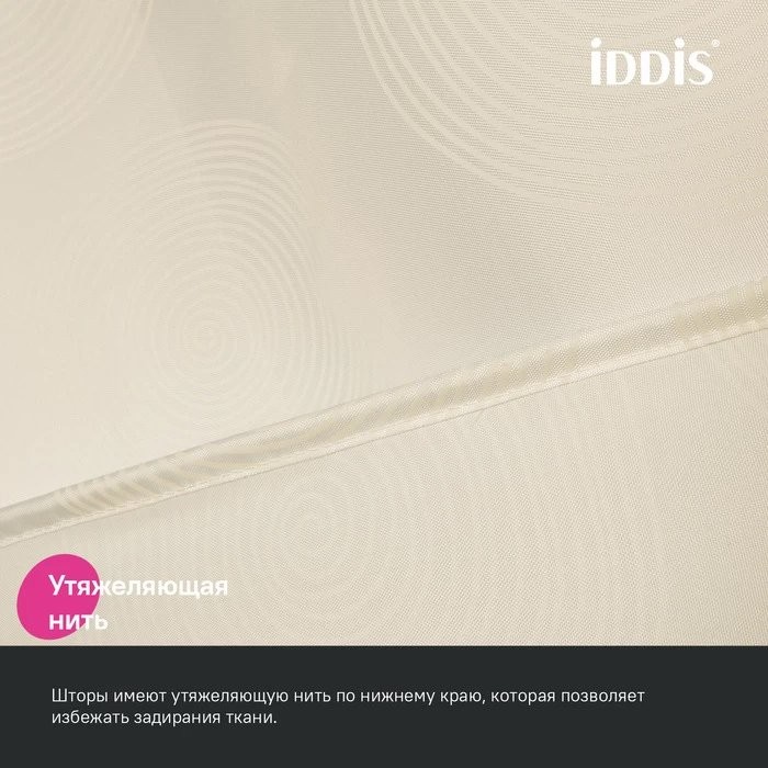 Штора для ванной IDDIS Base BD02P18i11 180х200, бежевая