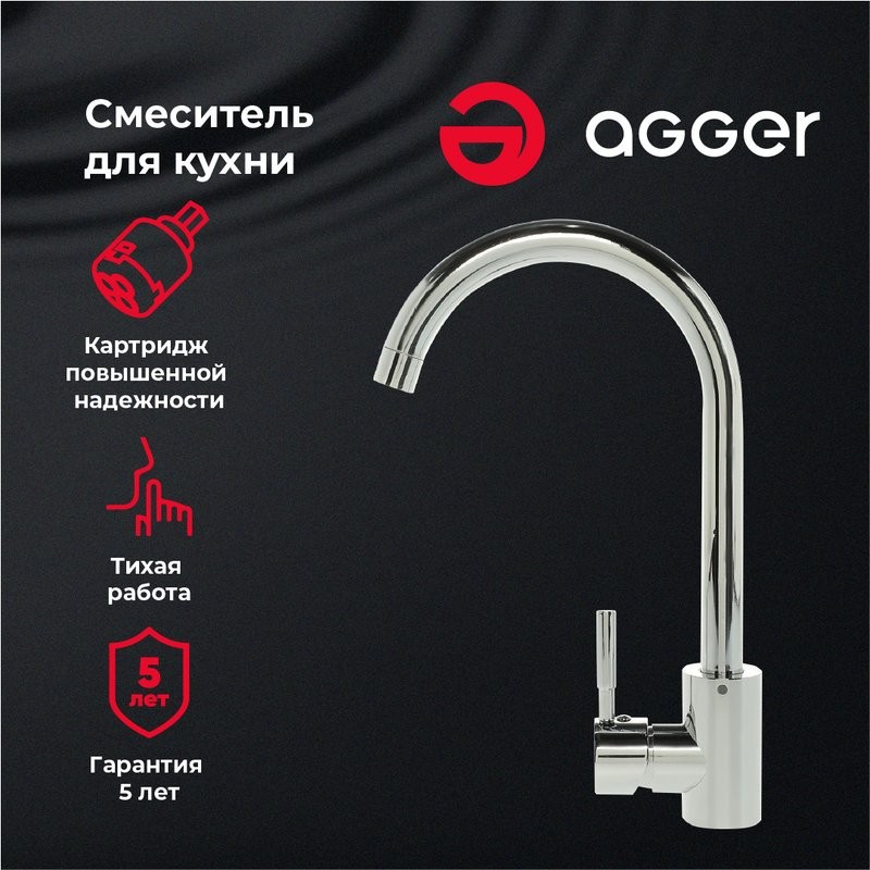 Смеситель для кухни Agger Zest Zest A0701100