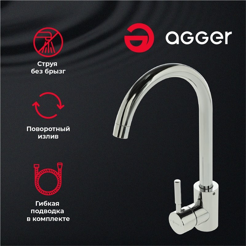 Смеситель для кухни Agger Zest Zest A0701100