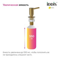 Дозатор для кухонной мойки IDDIS Kitchen Line SDIMG00i59 матовое золото Дозатор для кухонной мойки IDDIS Kitchen Line SDIMG00i59 матовое золото