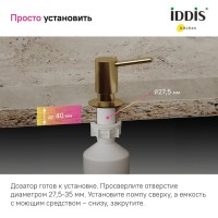 Дозатор для кухонной мойки IDDIS Kitchen Line SDIMG00i59 матовое золото Дозатор для кухонной мойки IDDIS Kitchen Line SDIMG00i59 матовое золото