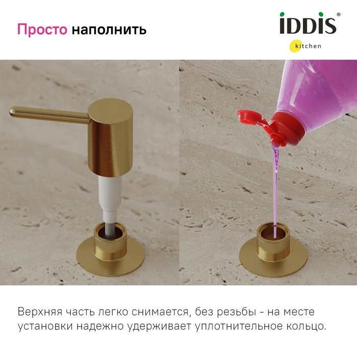 Дозатор для кухонной мойки IDDIS Kitchen Line SDIMG00i59 матовое золото