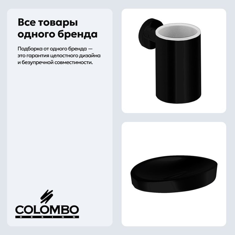 Набор Стакан Colombo Design Plus W4902.NM + Мыльница W4940.NM