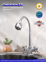 Смеситель для кухни РМС 279F