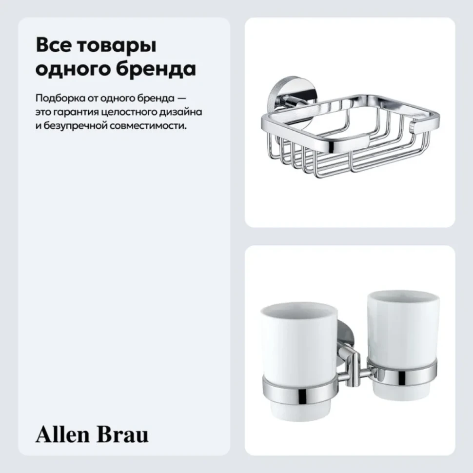 Набор Стакан Allen Brau Priority 6.31003-00 + Мыльница 6.31004-00