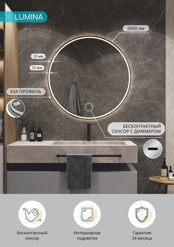 Зеркало круглое CONTINENT Led Lumina 80х80 см, бесконтактный сенсор, с холодной подсветкой