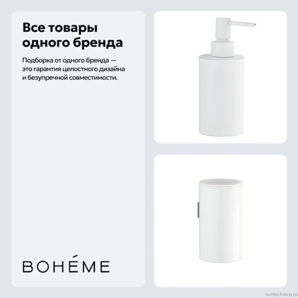 Набор Стакан Boheme Uno 10974-MW + Дозатор 10980-MW