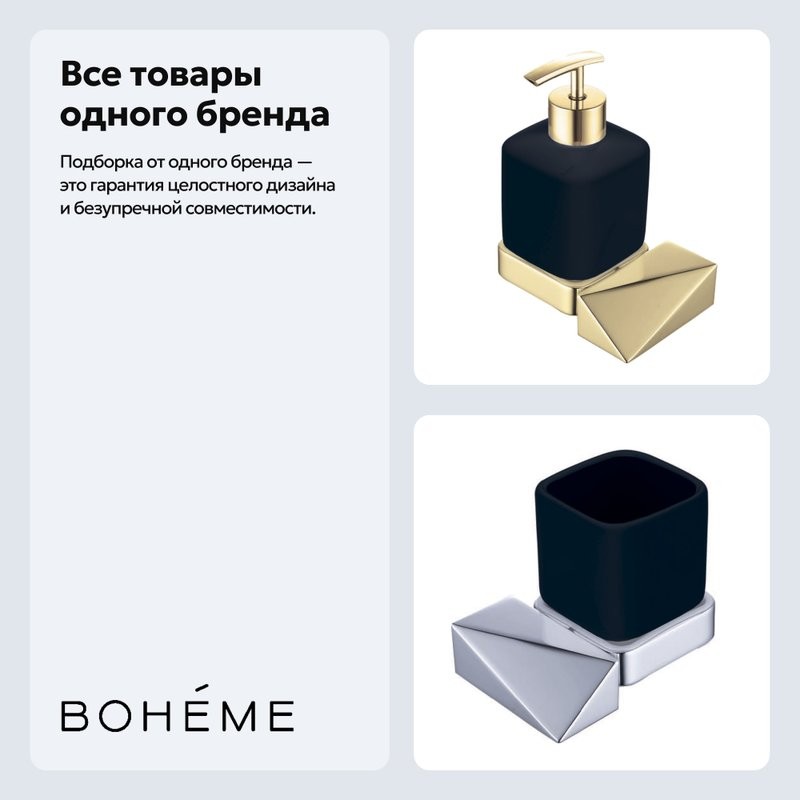Набор Стакан Boheme New Venturo 10314-CR-B + Дозатор 10317-G-B