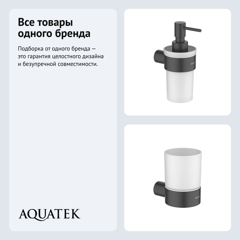 Набор Стакан AQUATEK Лира AQ4404MB + Дозатор AQ4405MB