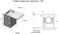 Мебель для ванной комнаты Style Line Даллас 130 Люкс Plus подвесная R