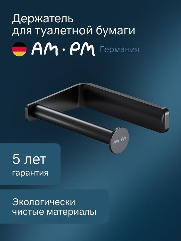 Держатель для туалетной бумаги AM.PM Inspire 2.0 A50A34122 черный