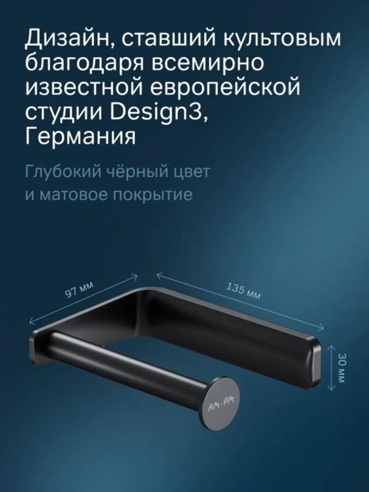 Держатель для туалетной бумаги AM.PM Inspire 2.0 A50A34122 черный