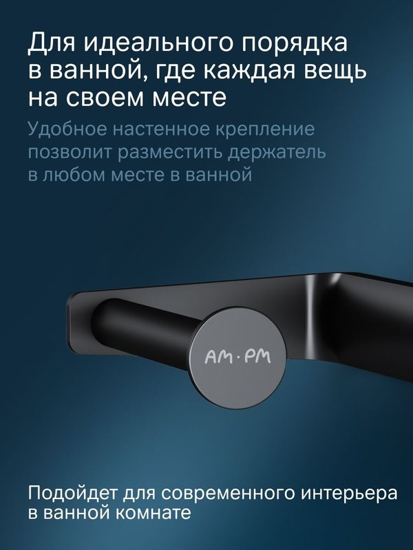 Держатель для туалетной бумаги AM.PM Inspire 2.0 A50A34122 черный