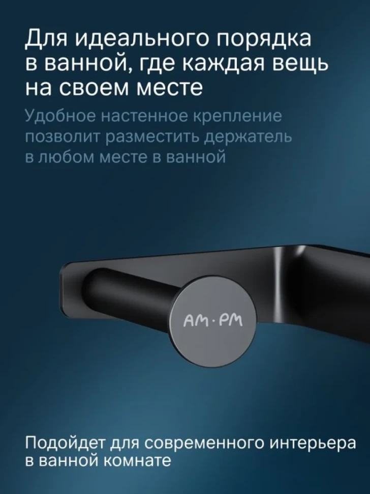 Держатель для туалетной бумаги AM.PM Inspire 2.0 A50A34122 черный