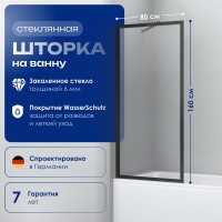 Шторка на ванну Wasserkraft Abens 20W01-80MB профиль черный матовый, стекло прозрачное