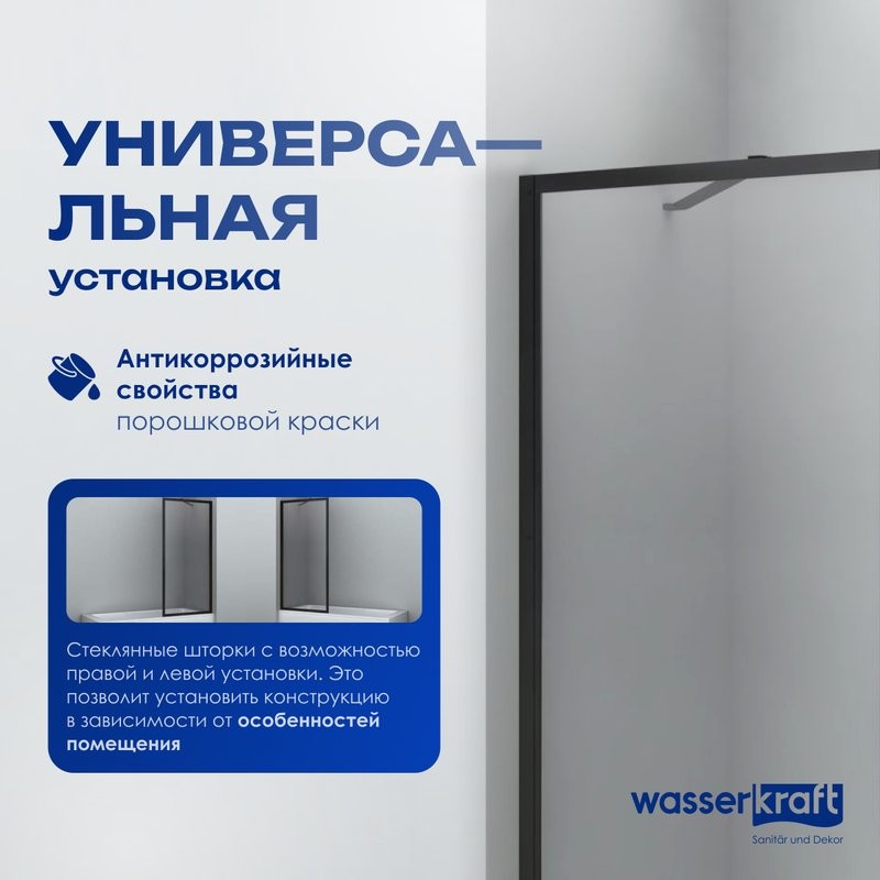 Шторка на ванну Wasserkraft Abens 20W01-80MB профиль черный матовый, стекло прозрачное