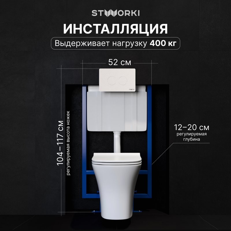 Комплект Унитаз подвесной STWORKI Олланд S01401WH безободковый, с микролифтом, глянцевый белый + Инсталляция + Кнопка Хельсинки 500470 белая