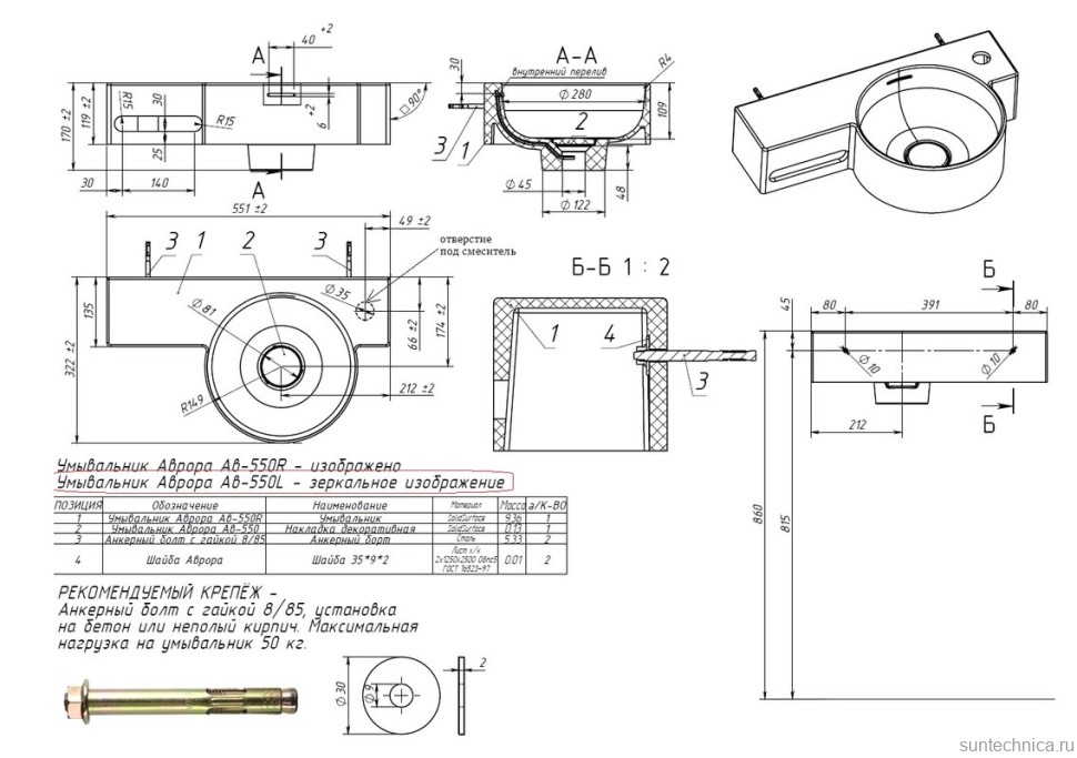 Раковина подвесная Belux Аврора 4810924297631 L 55 матовая белая, прямоугольная, искусственный камень, со столешницей справа